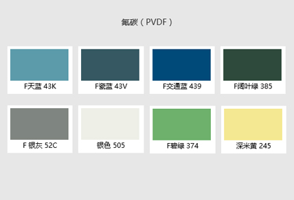 宝钢氟碳颜色2